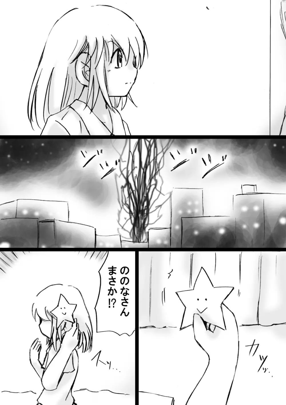 [でんで] 『不思議世界-Mystery World-ののな20』～ののなvs淫魔王子ハーマジルド、悲運の時間停止恥辱姦～ - page13