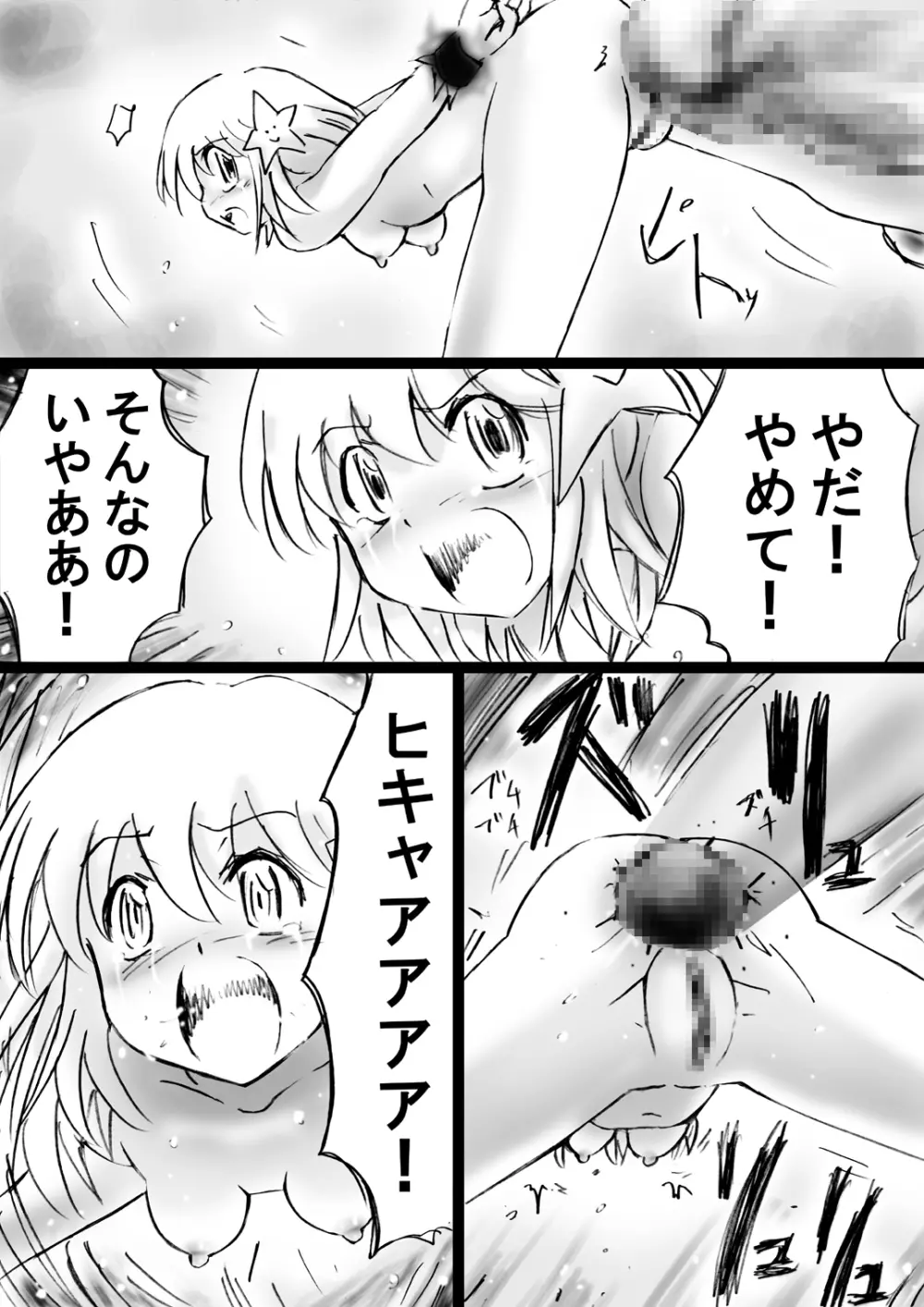 [でんで] 『不思議世界-Mystery World-ののな20』～ののなvs淫魔王子ハーマジルド、悲運の時間停止恥辱姦～ - page148