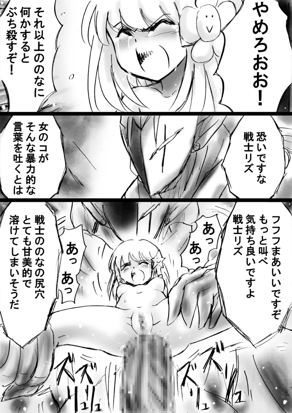 [でんで] 『不思議世界-Mystery World-ののな20』～ののなvs淫魔王子ハーマジルド、悲運の時間停止恥辱姦～ - page149