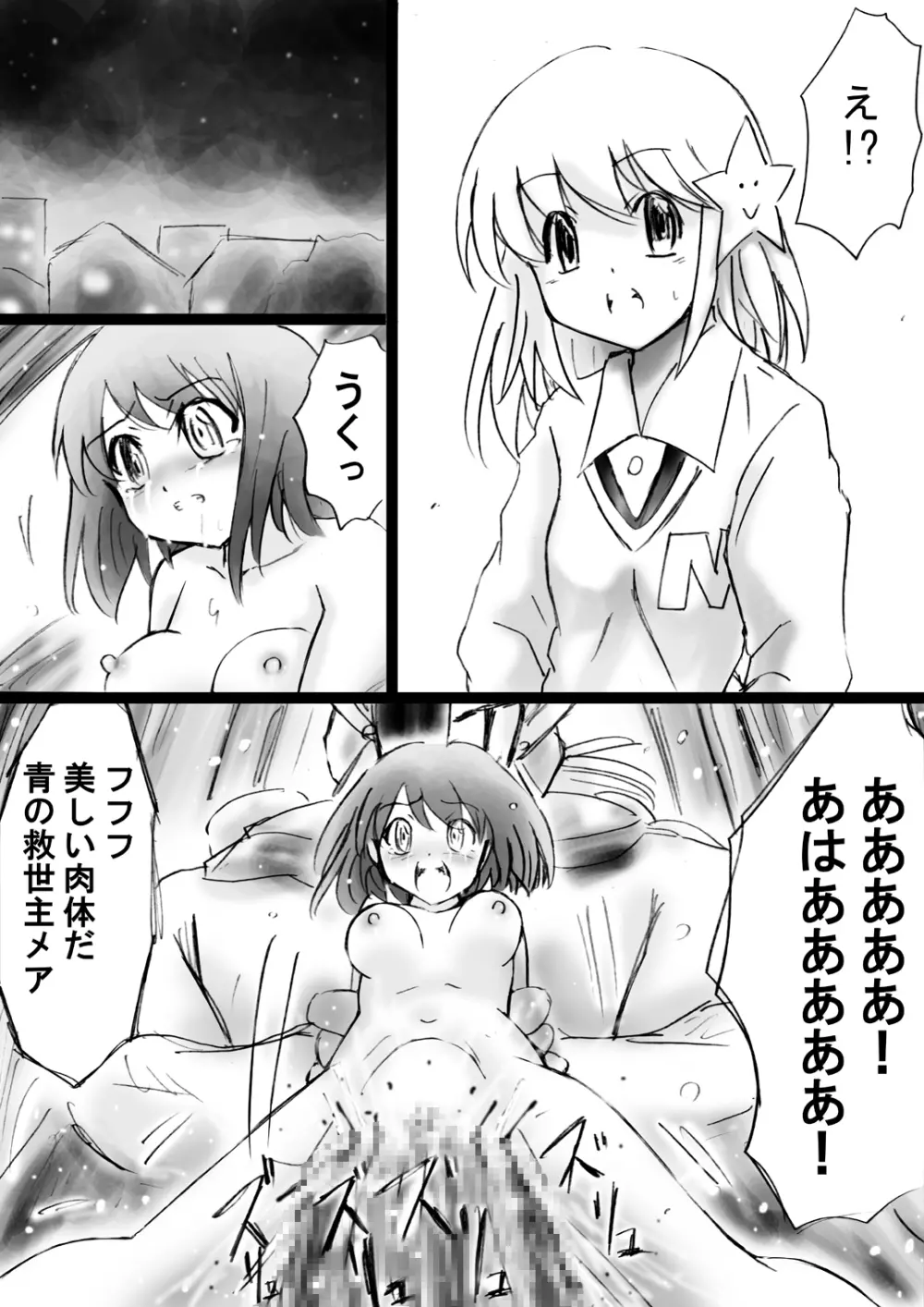 [でんで] 『不思議世界-Mystery World-ののな20』～ののなvs淫魔王子ハーマジルド、悲運の時間停止恥辱姦～ - page15