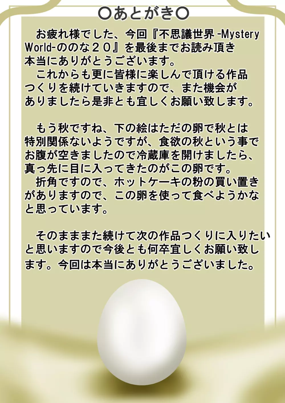 [でんで] 『不思議世界-Mystery World-ののな20』～ののなvs淫魔王子ハーマジルド、悲運の時間停止恥辱姦～ - page196