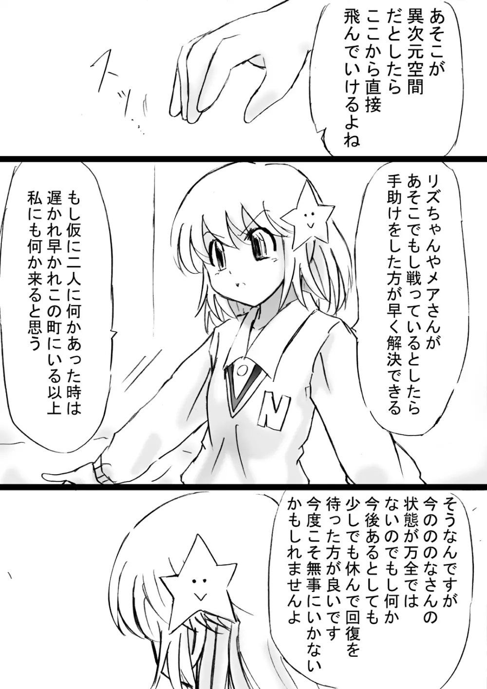 [でんで] 『不思議世界-Mystery World-ののな20』～ののなvs淫魔王子ハーマジルド、悲運の時間停止恥辱姦～ - page20