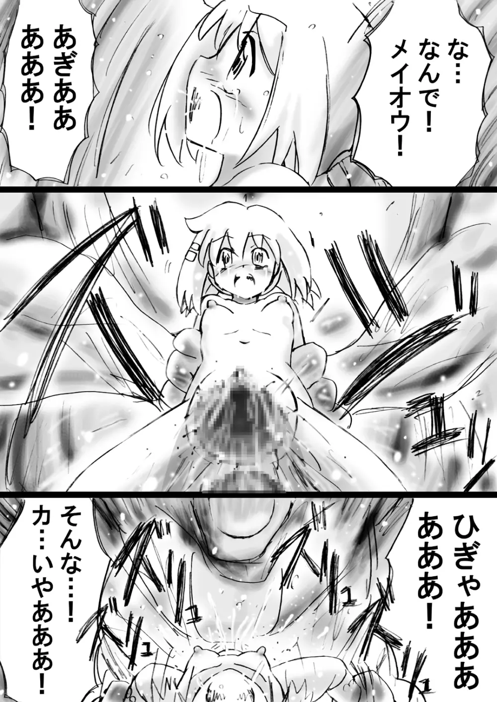 [でんで] 『不思議世界-Mystery World-ののな20』～ののなvs淫魔王子ハーマジルド、悲運の時間停止恥辱姦～ - page26
