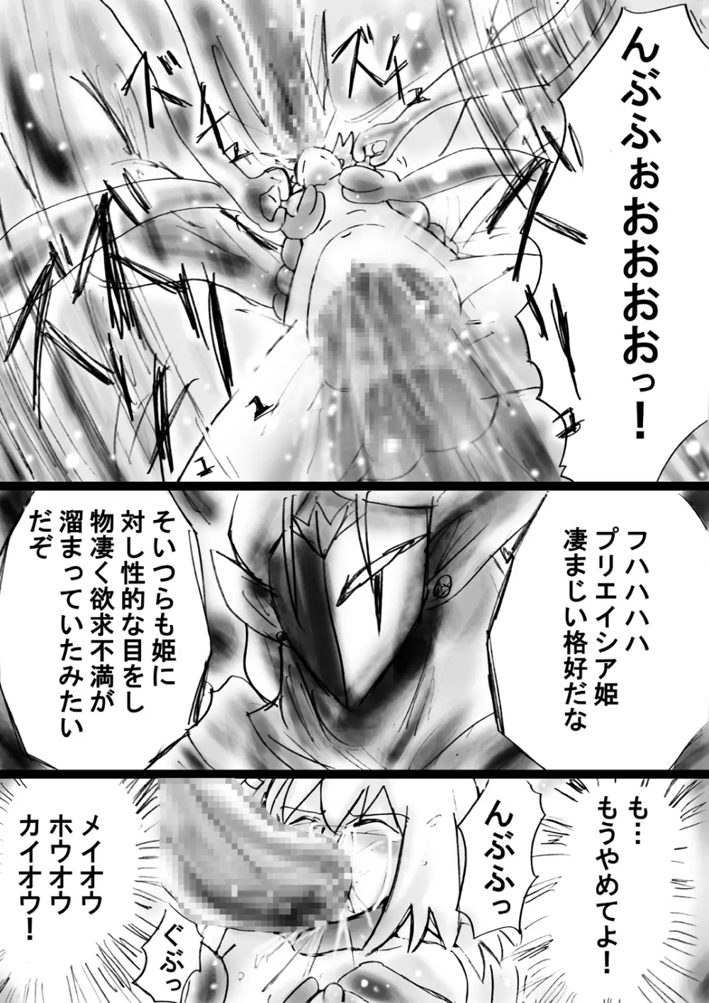 [でんで] 『不思議世界-Mystery World-ののな20』～ののなvs淫魔王子ハーマジルド、悲運の時間停止恥辱姦～ - page28