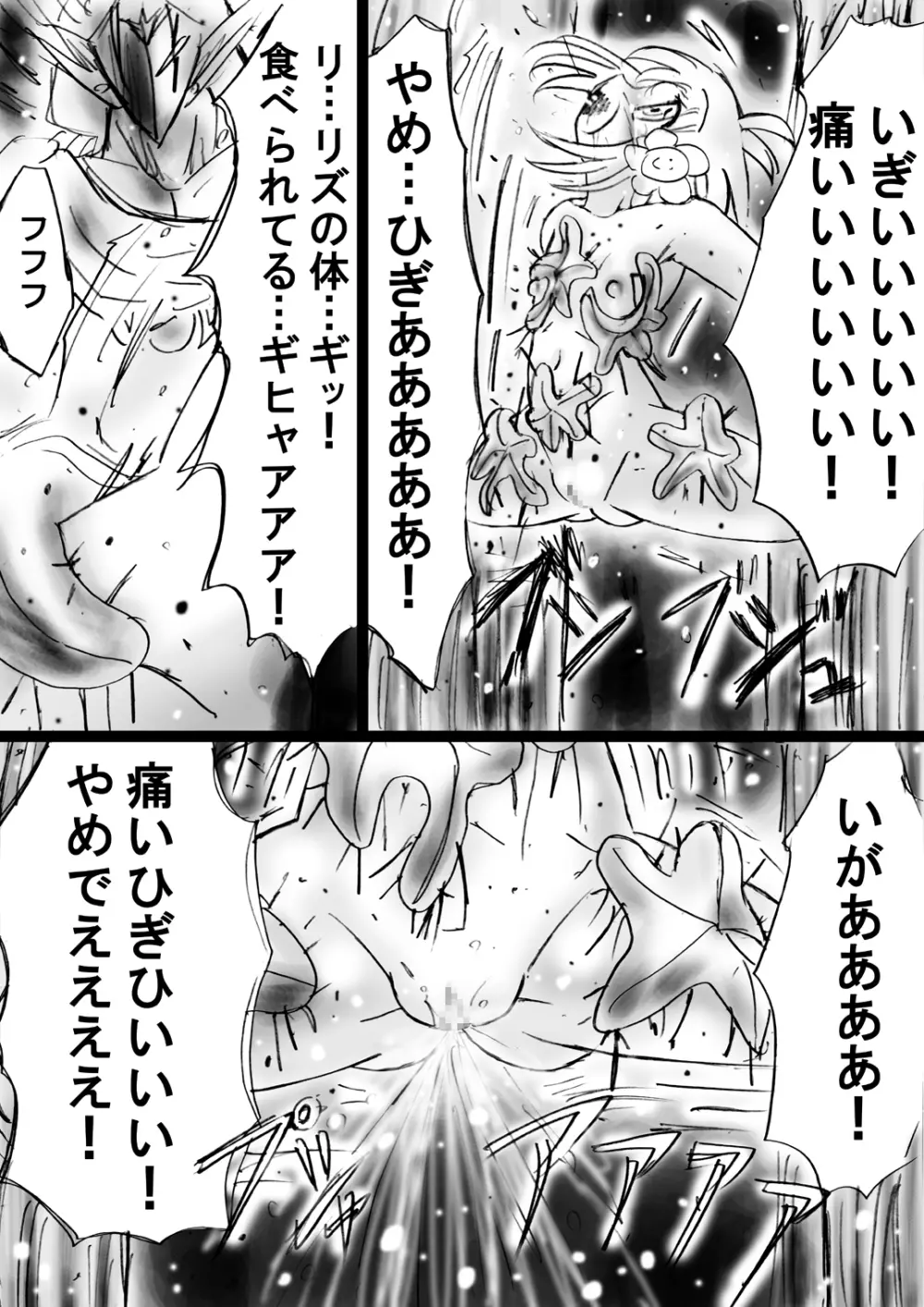 [でんで] 『不思議世界-Mystery World-ののな20』～ののなvs淫魔王子ハーマジルド、悲運の時間停止恥辱姦～ - page39