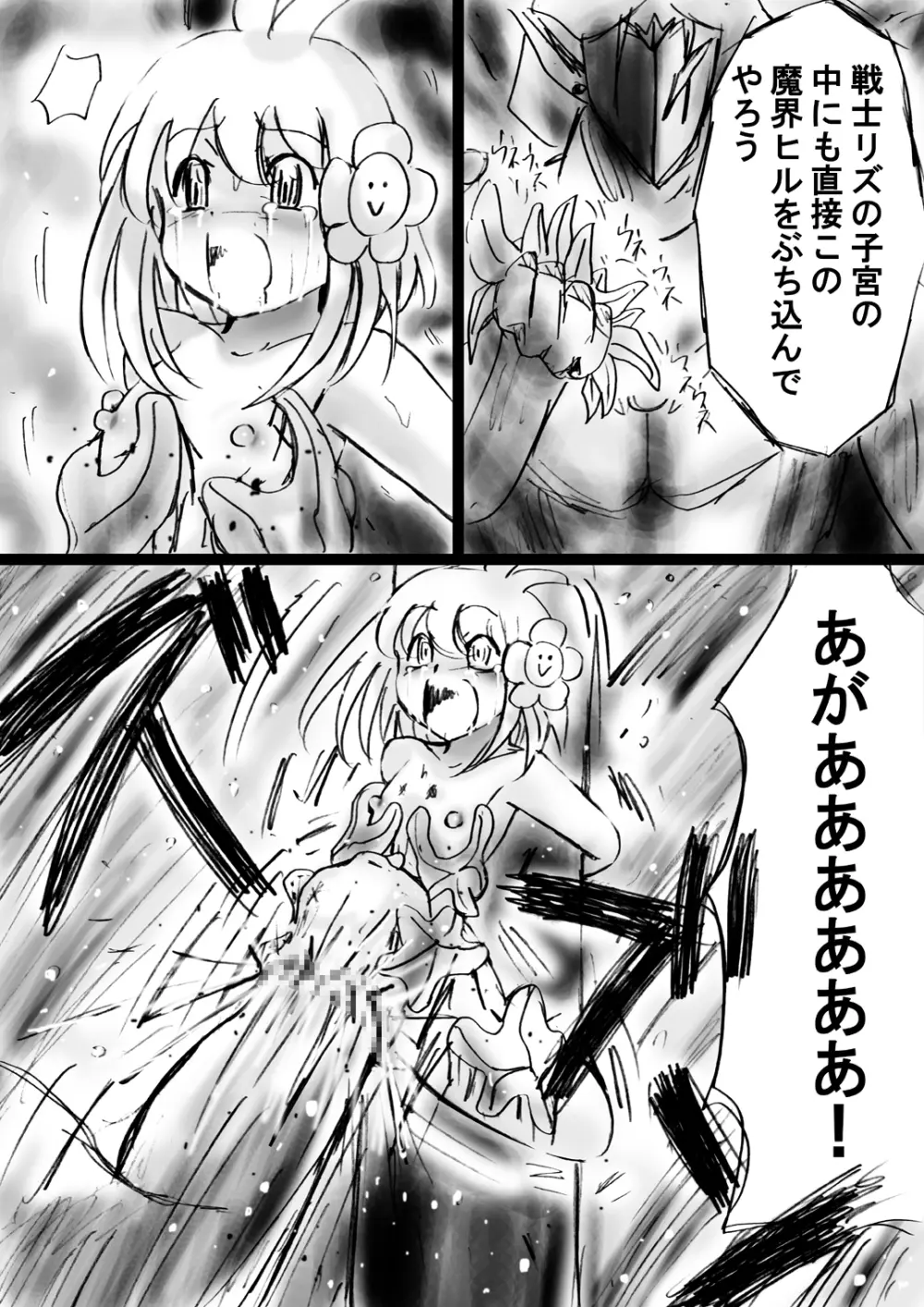 [でんで] 『不思議世界-Mystery World-ののな20』～ののなvs淫魔王子ハーマジルド、悲運の時間停止恥辱姦～ - page40