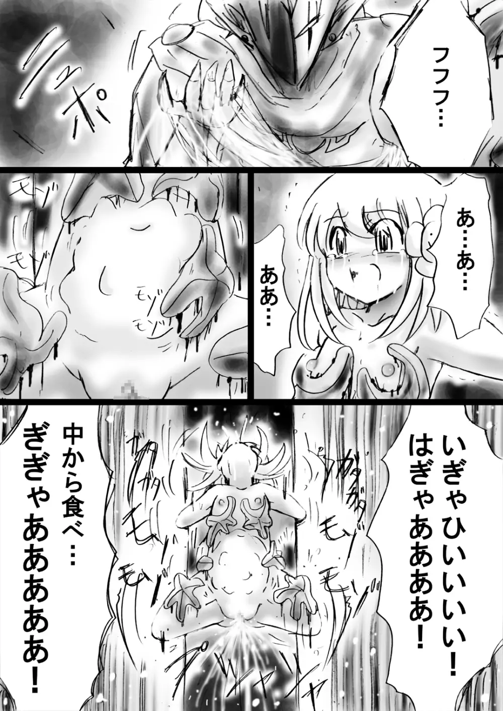 [でんで] 『不思議世界-Mystery World-ののな20』～ののなvs淫魔王子ハーマジルド、悲運の時間停止恥辱姦～ - page41