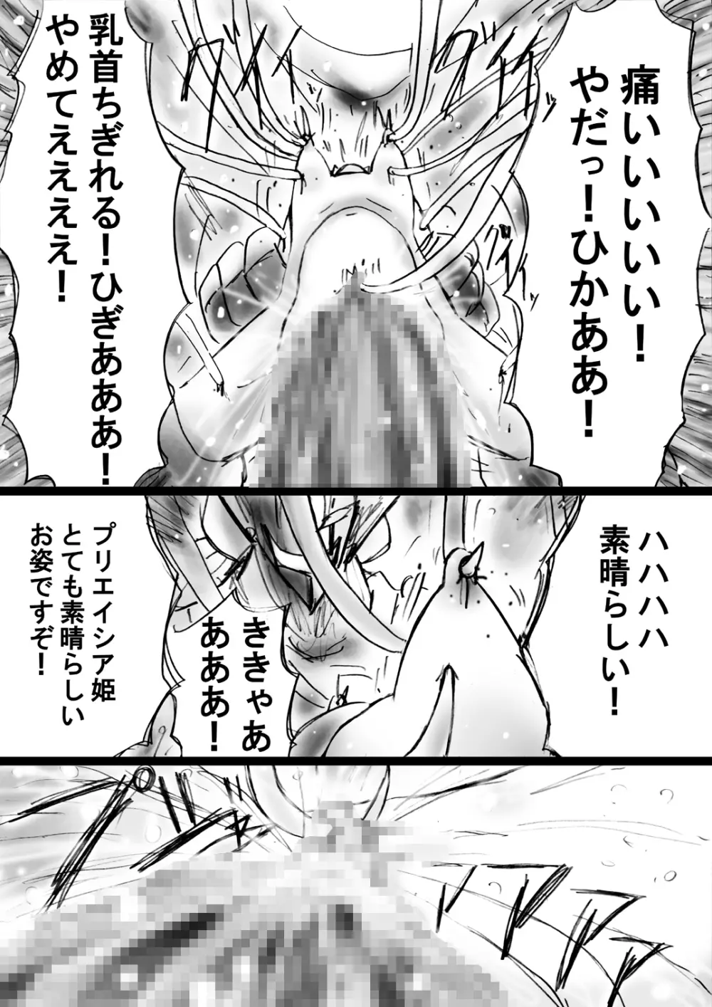 [でんで] 『不思議世界-Mystery World-ののな20』～ののなvs淫魔王子ハーマジルド、悲運の時間停止恥辱姦～ - page44