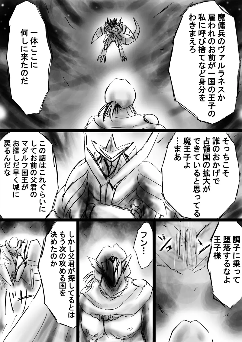 [でんで] 『不思議世界-Mystery World-ののな20』～ののなvs淫魔王子ハーマジルド、悲運の時間停止恥辱姦～ - page47