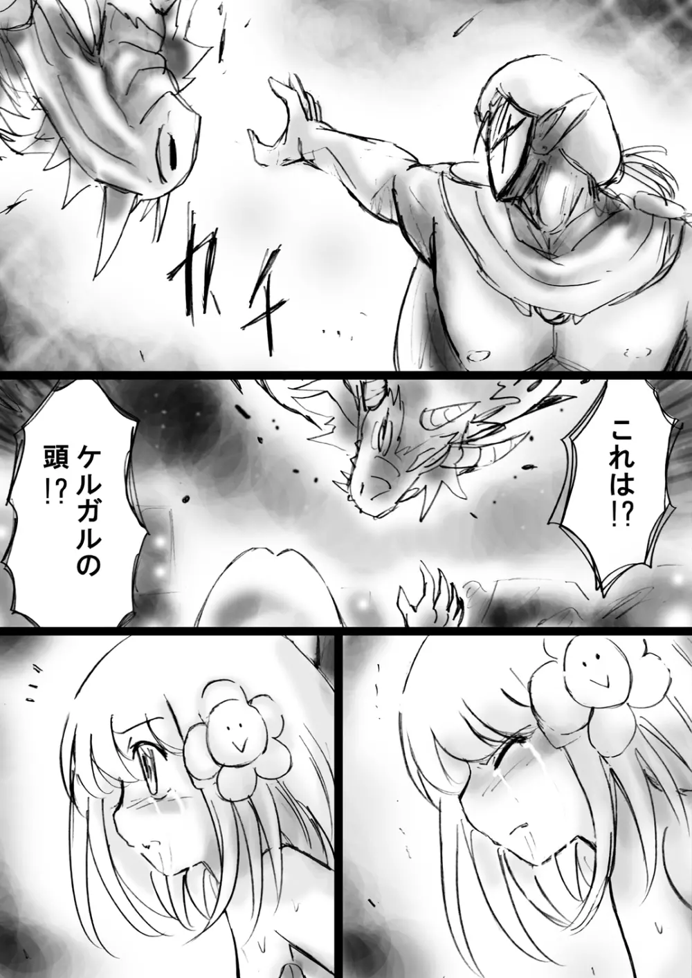[でんで] 『不思議世界-Mystery World-ののな20』～ののなvs淫魔王子ハーマジルド、悲運の時間停止恥辱姦～ - page52