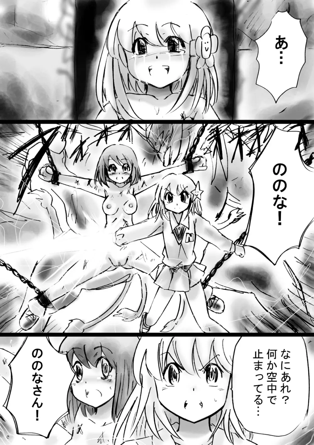 [でんで] 『不思議世界-Mystery World-ののな20』～ののなvs淫魔王子ハーマジルド、悲運の時間停止恥辱姦～ - page53