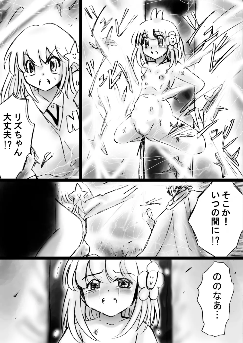 [でんで] 『不思議世界-Mystery World-ののな20』～ののなvs淫魔王子ハーマジルド、悲運の時間停止恥辱姦～ - page58