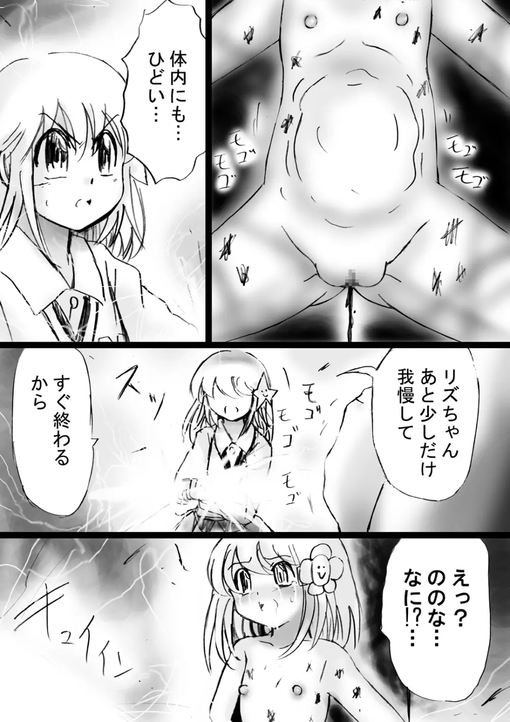 [でんで] 『不思議世界-Mystery World-ののな20』～ののなvs淫魔王子ハーマジルド、悲運の時間停止恥辱姦～ - page59