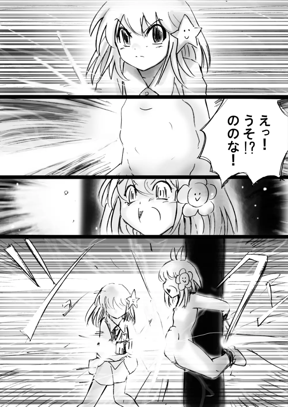 [でんで] 『不思議世界-Mystery World-ののな20』～ののなvs淫魔王子ハーマジルド、悲運の時間停止恥辱姦～ - page60