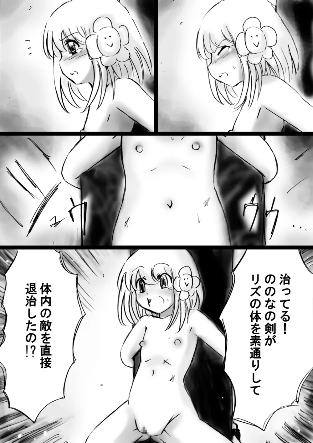 [でんで] 『不思議世界-Mystery World-ののな20』～ののなvs淫魔王子ハーマジルド、悲運の時間停止恥辱姦～ - page61
