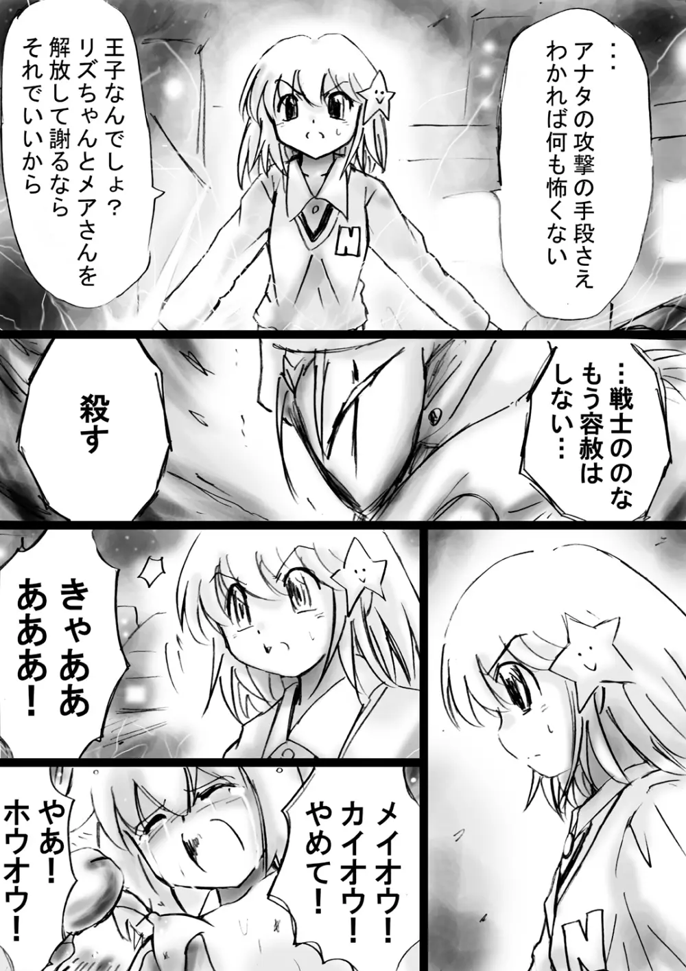 [でんで] 『不思議世界-Mystery World-ののな20』～ののなvs淫魔王子ハーマジルド、悲運の時間停止恥辱姦～ - page66
