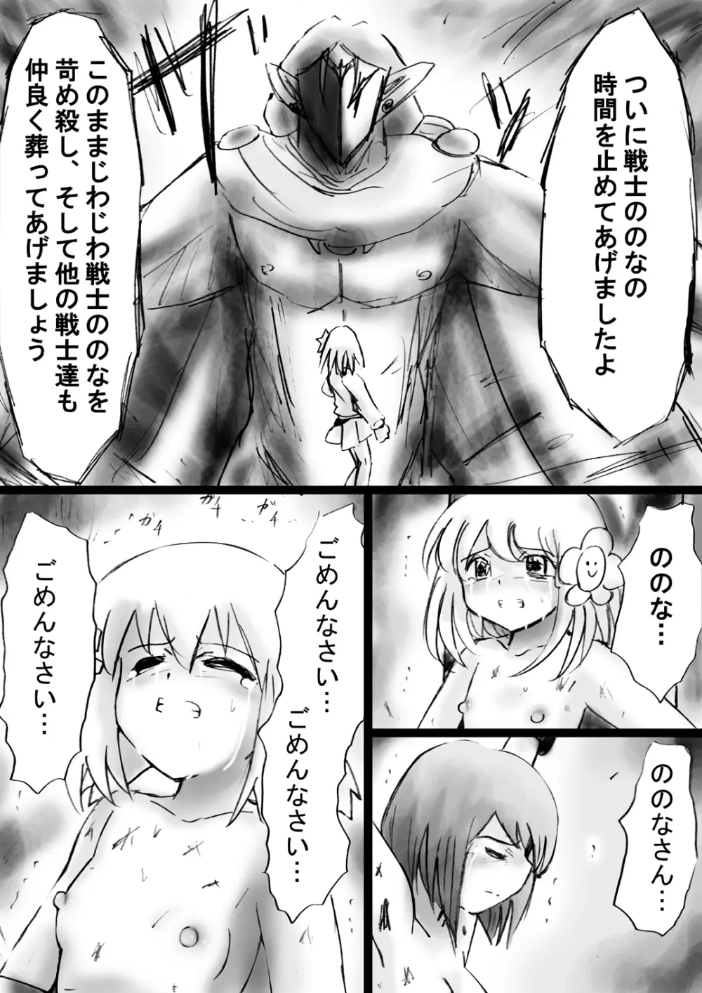 [でんで] 『不思議世界-Mystery World-ののな20』～ののなvs淫魔王子ハーマジルド、悲運の時間停止恥辱姦～ - page71