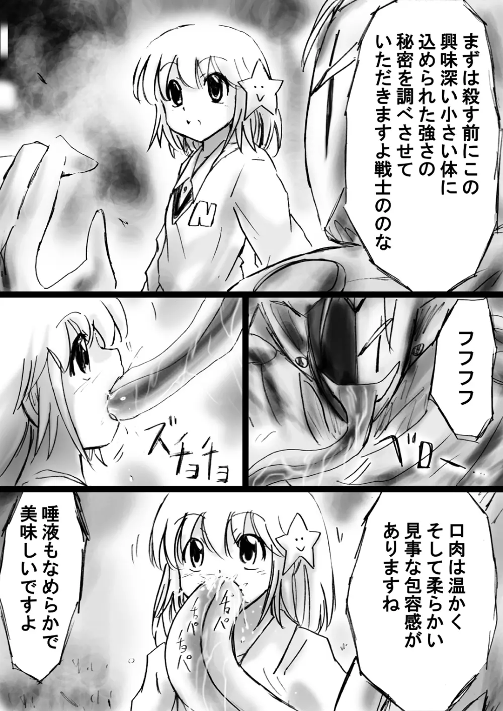 [でんで] 『不思議世界-Mystery World-ののな20』～ののなvs淫魔王子ハーマジルド、悲運の時間停止恥辱姦～ - page72