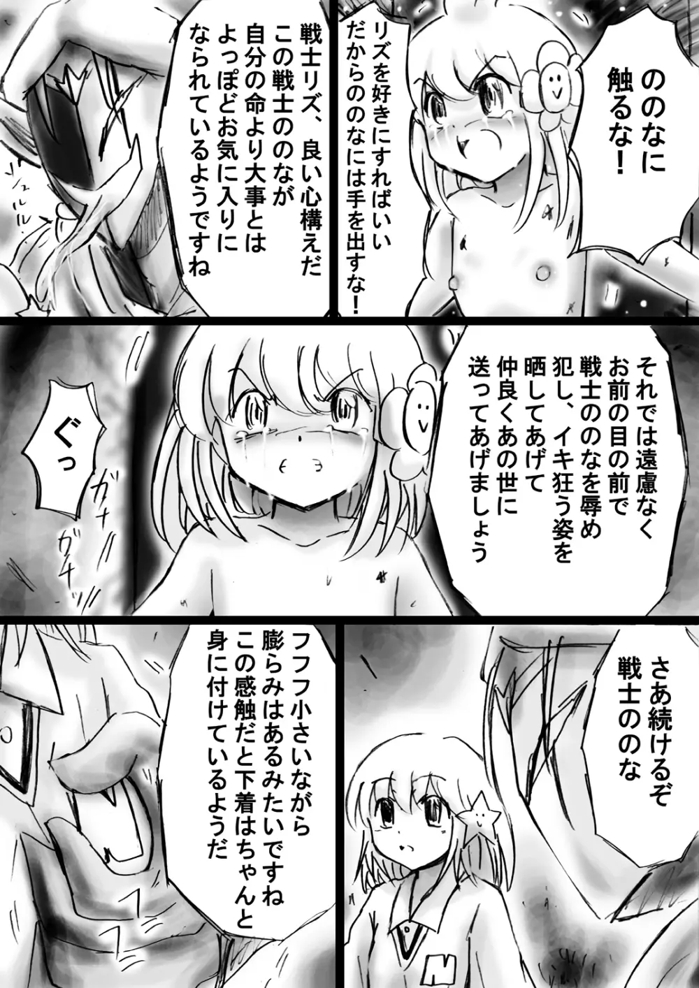 [でんで] 『不思議世界-Mystery World-ののな20』～ののなvs淫魔王子ハーマジルド、悲運の時間停止恥辱姦～ - page73