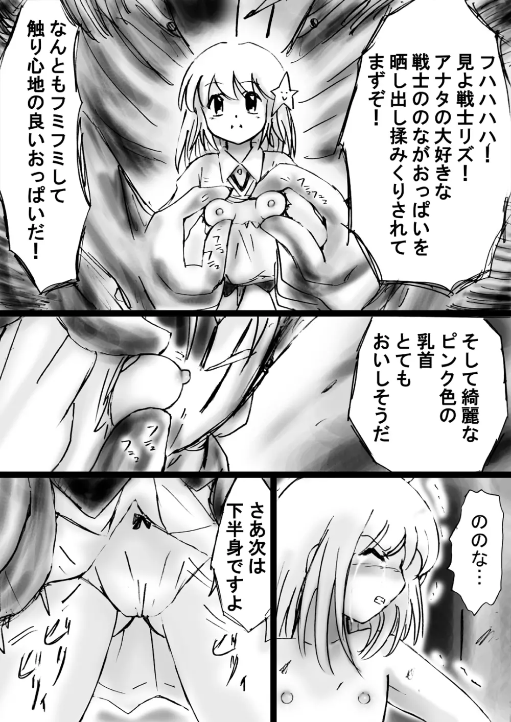 [でんで] 『不思議世界-Mystery World-ののな20』～ののなvs淫魔王子ハーマジルド、悲運の時間停止恥辱姦～ - page75