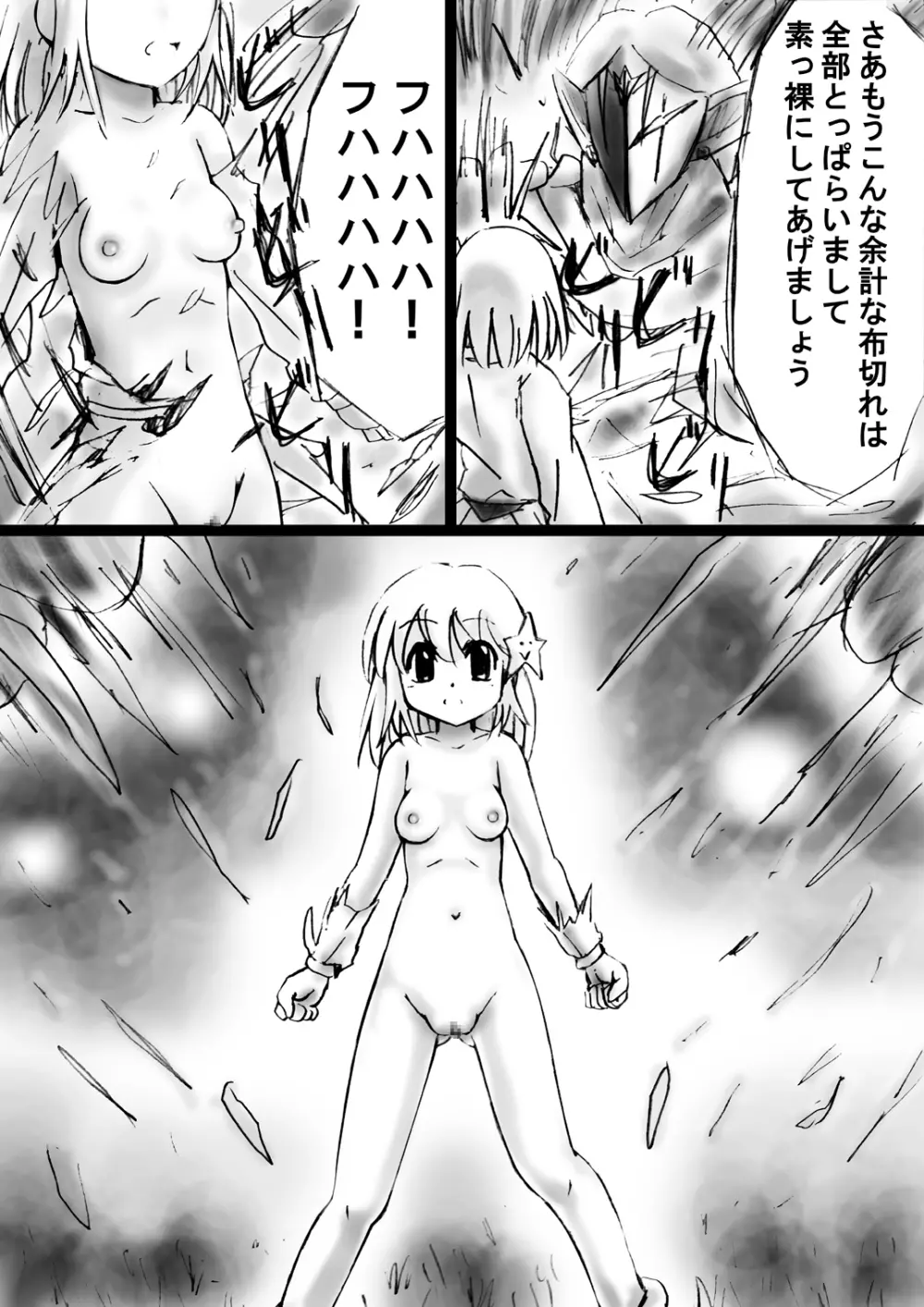 [でんで] 『不思議世界-Mystery World-ののな20』～ののなvs淫魔王子ハーマジルド、悲運の時間停止恥辱姦～ - page78