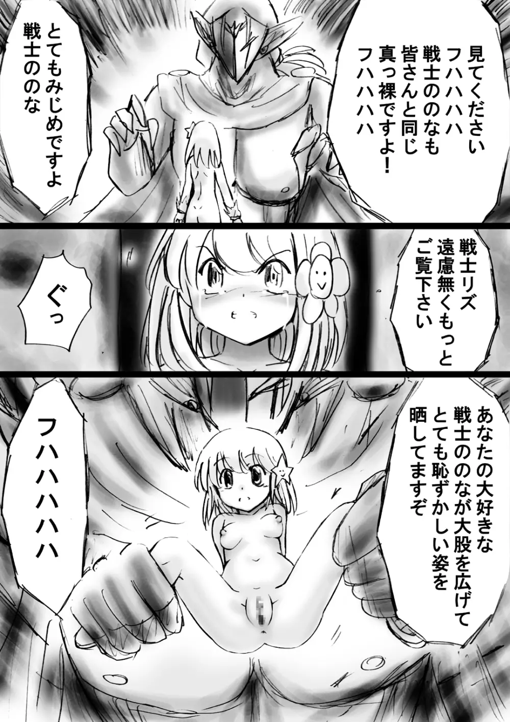 [でんで] 『不思議世界-Mystery World-ののな20』～ののなvs淫魔王子ハーマジルド、悲運の時間停止恥辱姦～ - page79