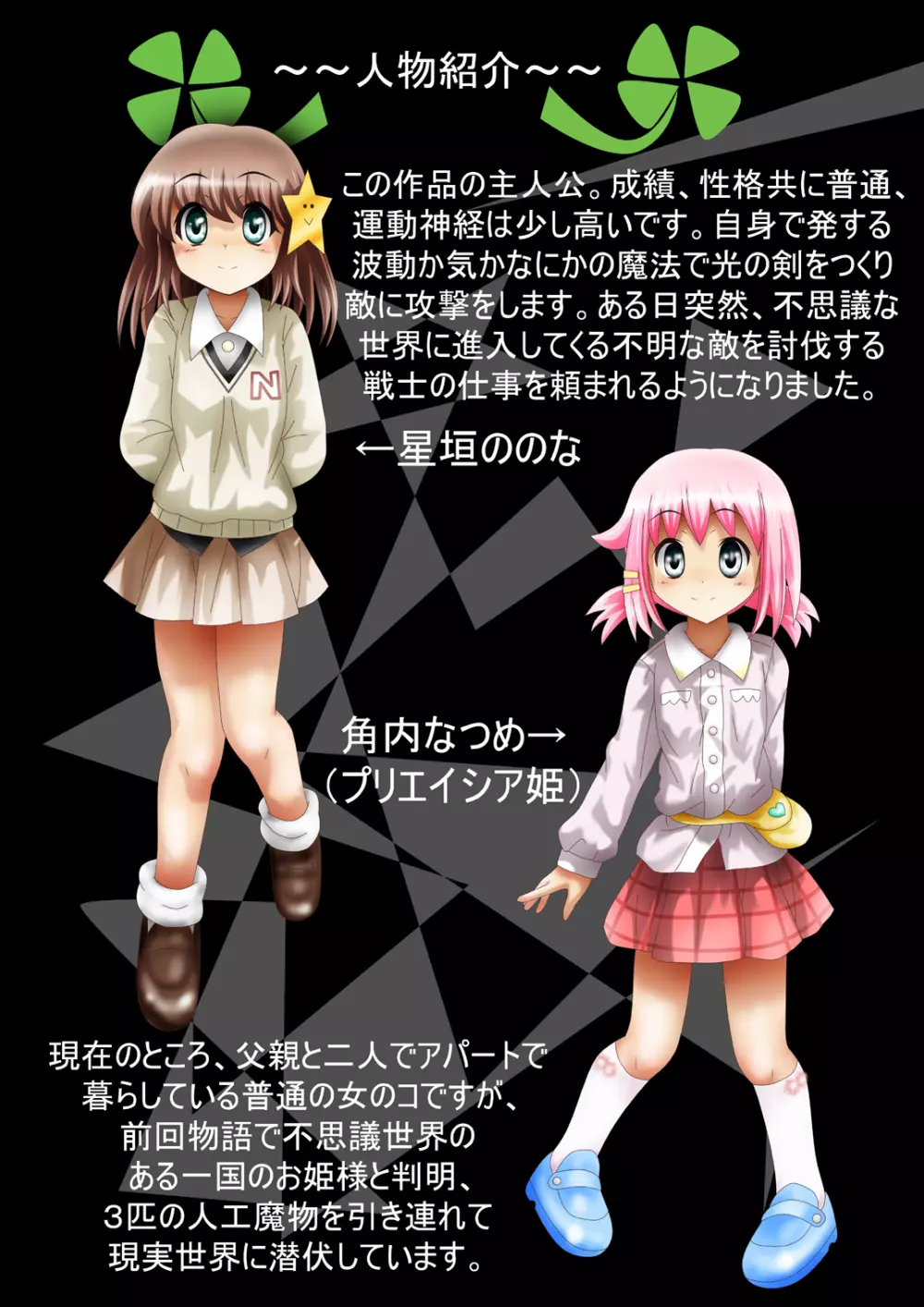 [でんで] 『不思議世界-Mystery World-ののな20』～ののなvs淫魔王子ハーマジルド、悲運の時間停止恥辱姦～ - page8