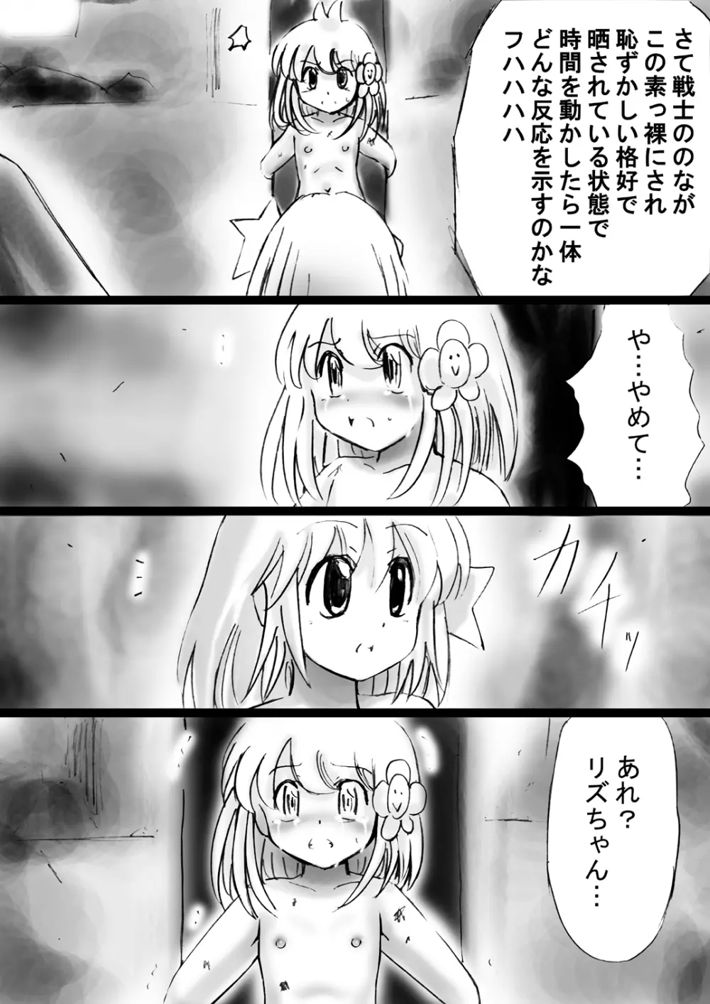 [でんで] 『不思議世界-Mystery World-ののな20』～ののなvs淫魔王子ハーマジルド、悲運の時間停止恥辱姦～ - page80