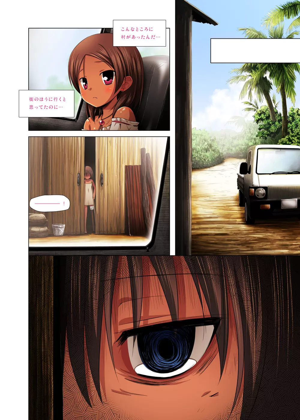 籠の中の小鳥は何時出遣る 総彩色版 - page5