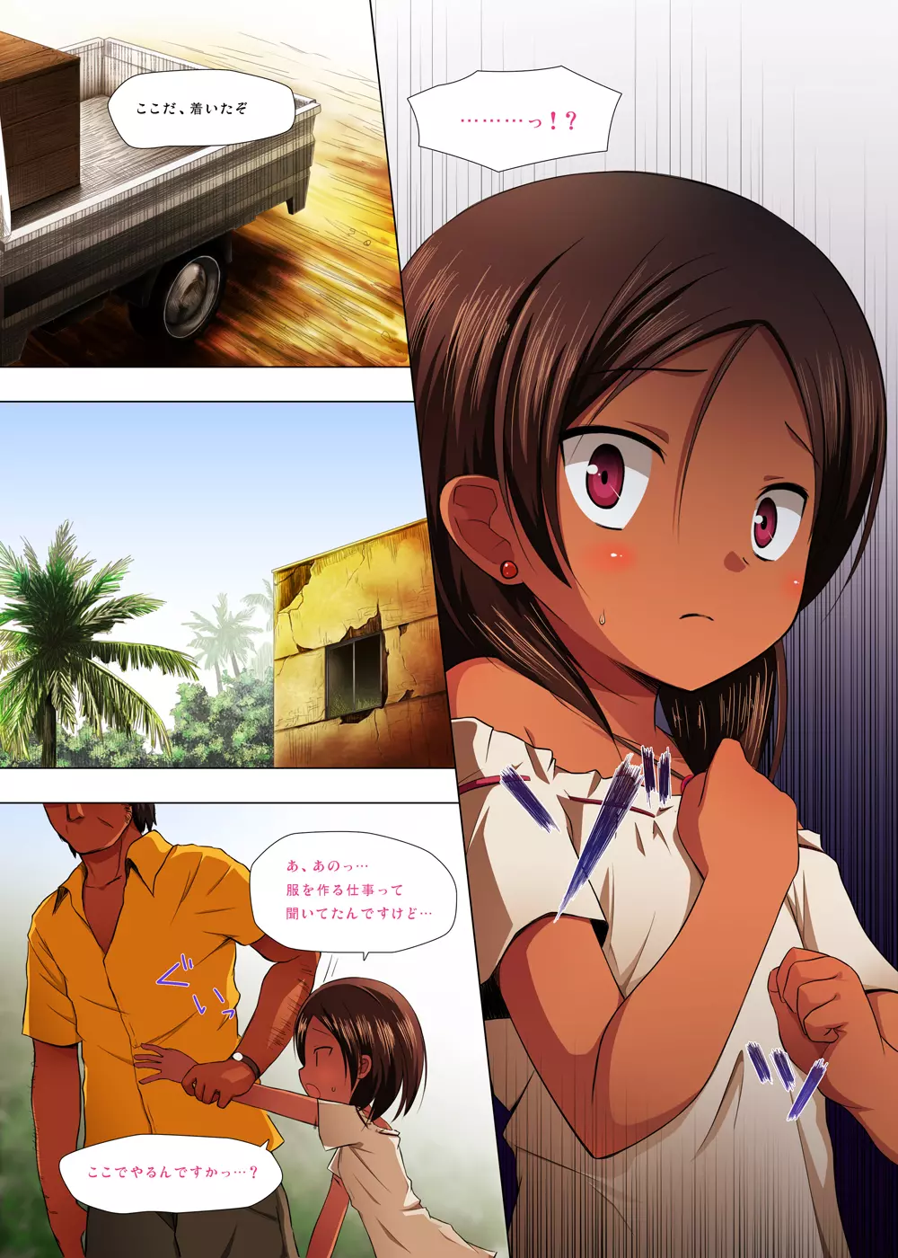 籠の中の小鳥は何時出遣る 総彩色版 - page6
