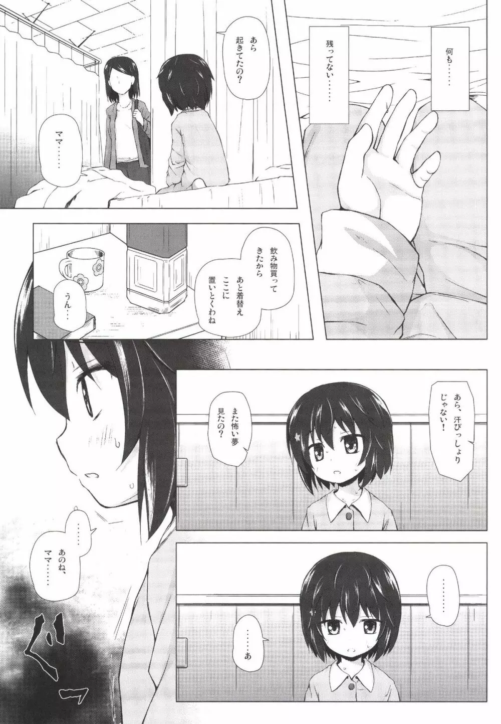 ものけもの 六夜 - page15
