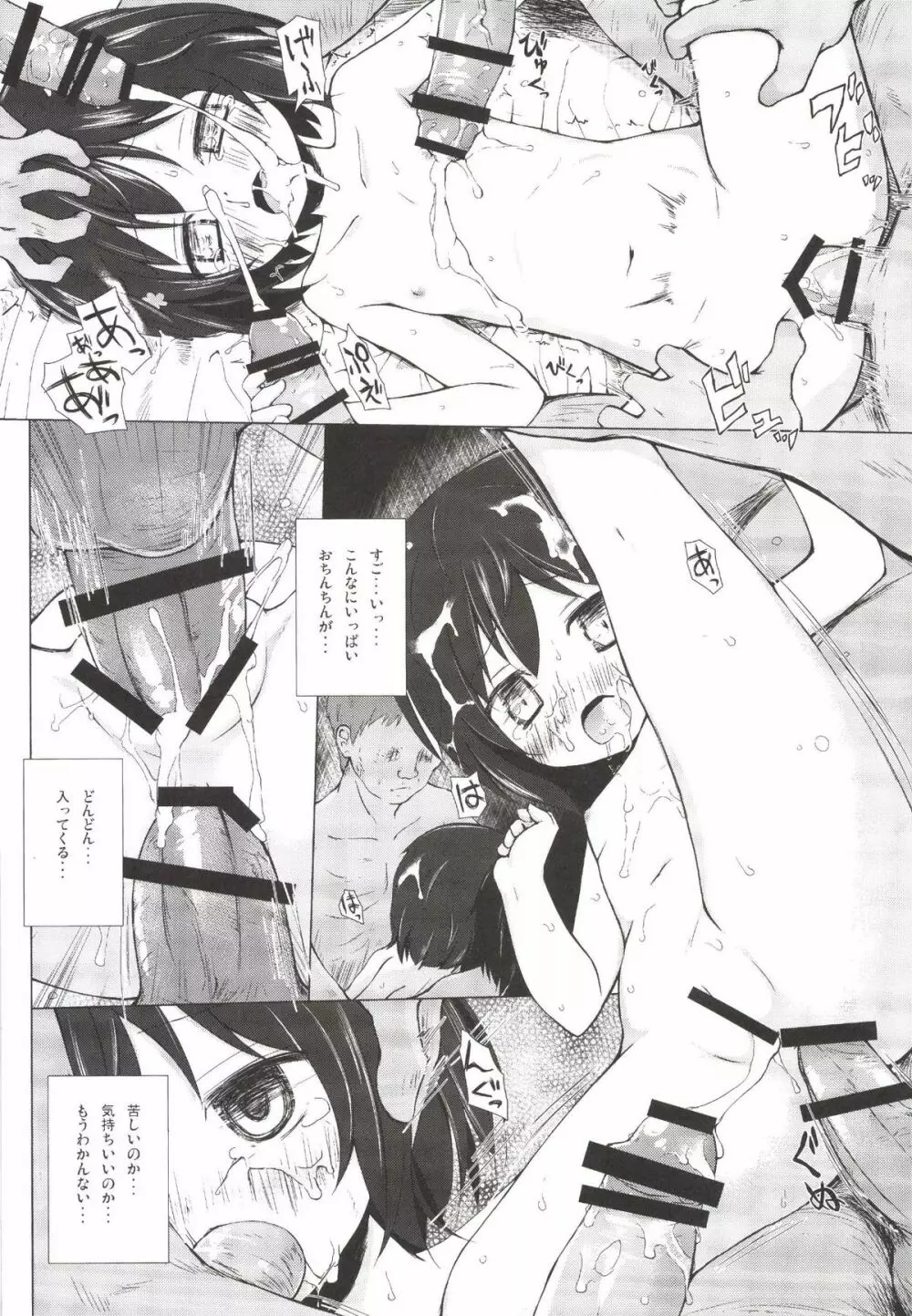 ものけもの 六夜 - page20