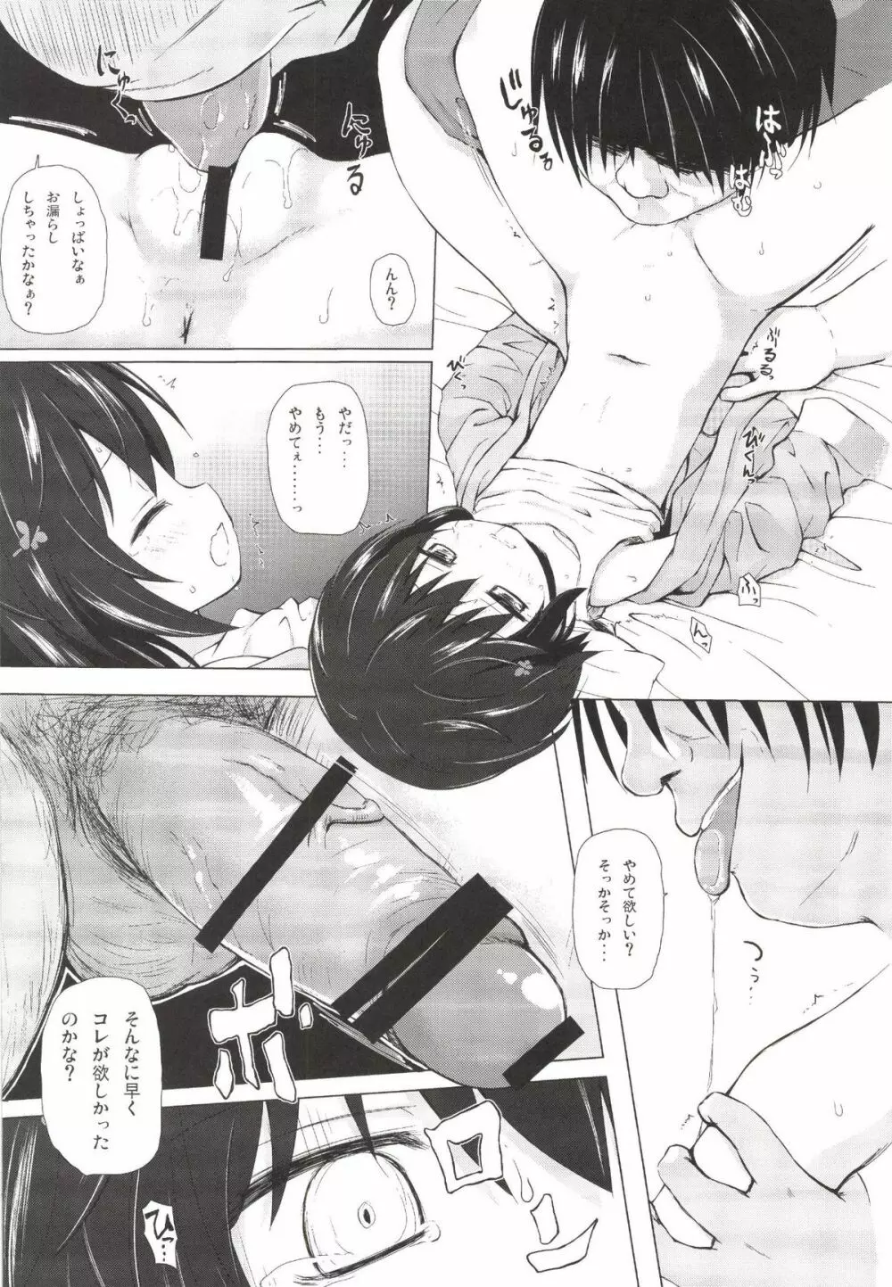ものけもの 六夜 - page8
