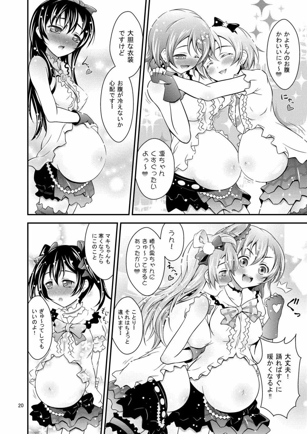 妊娠ライブ! - page18