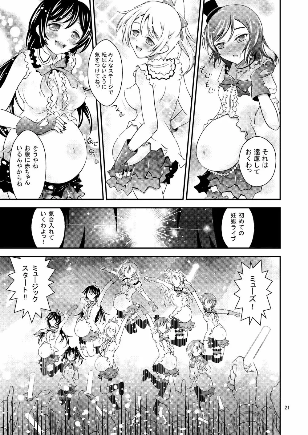 妊娠ライブ! - page19
