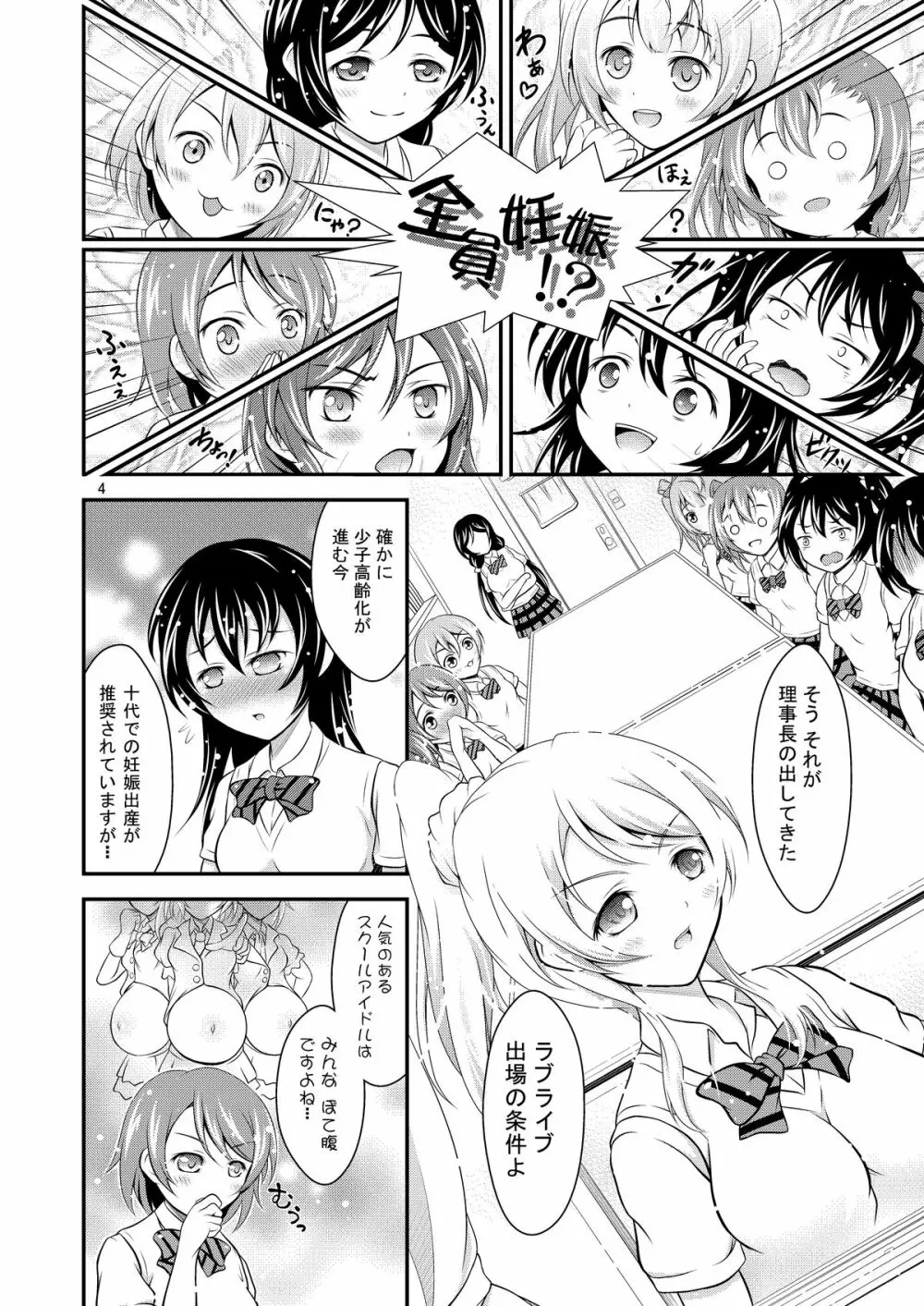 妊娠ライブ! - page4