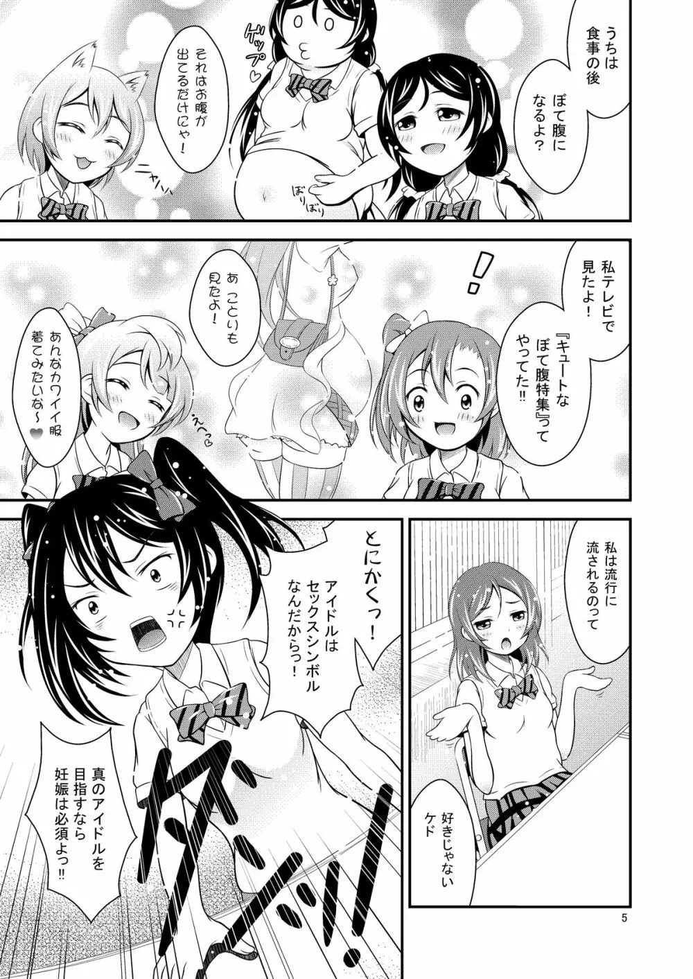 妊娠ライブ! - page5