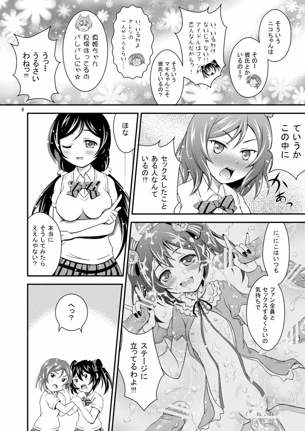 妊娠ライブ! - page6