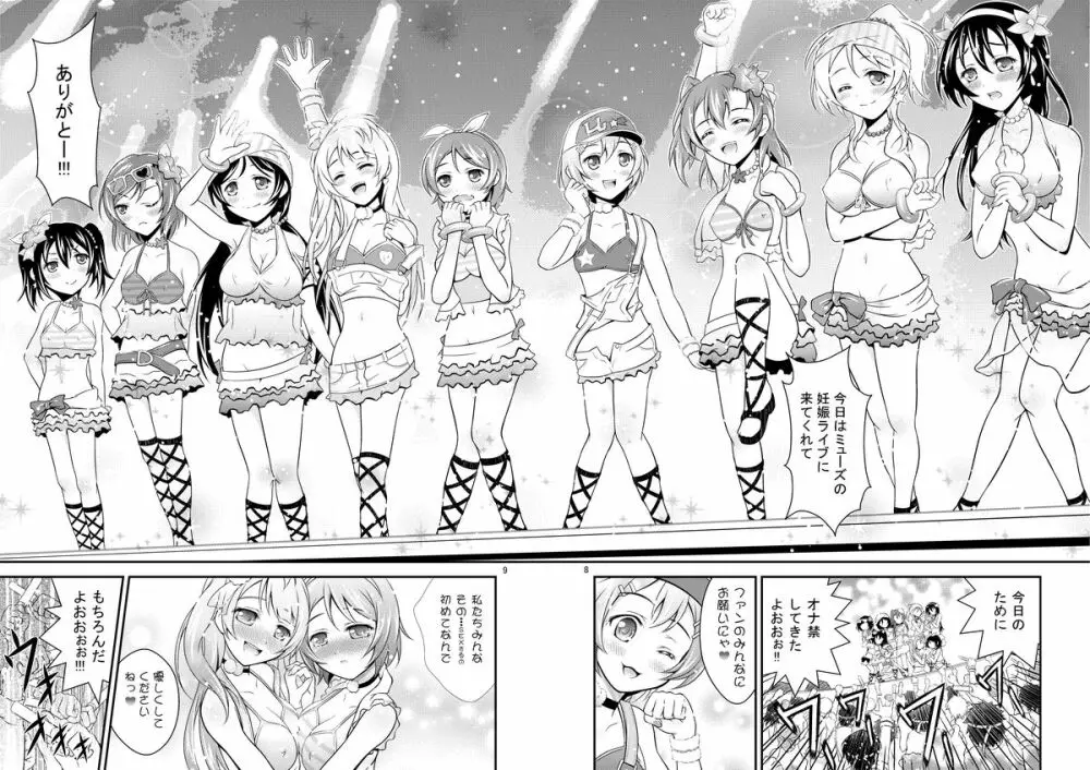 妊娠ライブ! - page8
