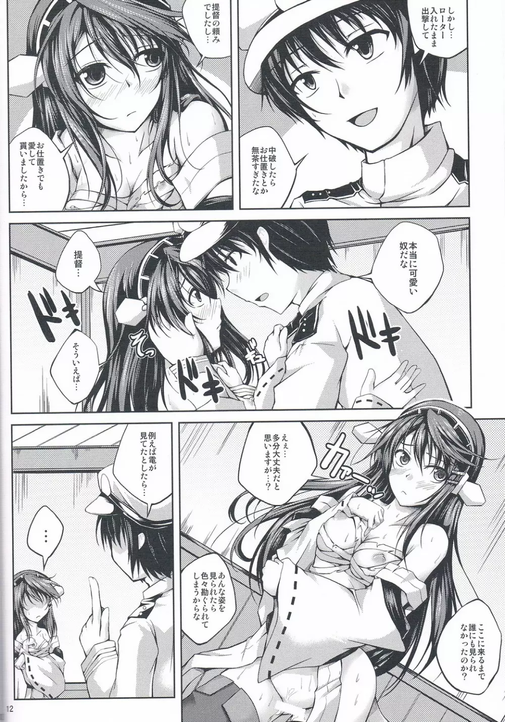 恋色模様5 - page11