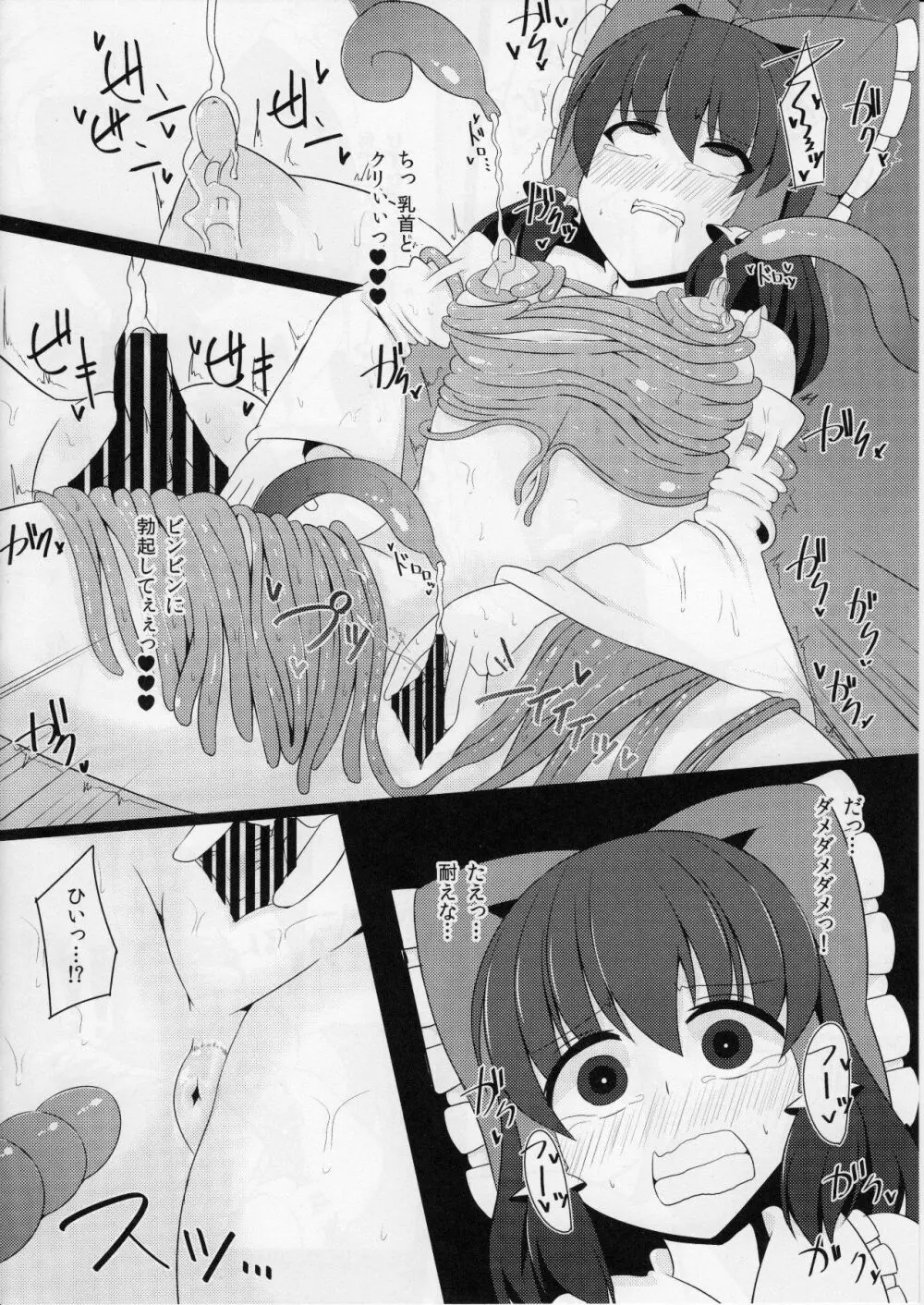 膣堕 - page13