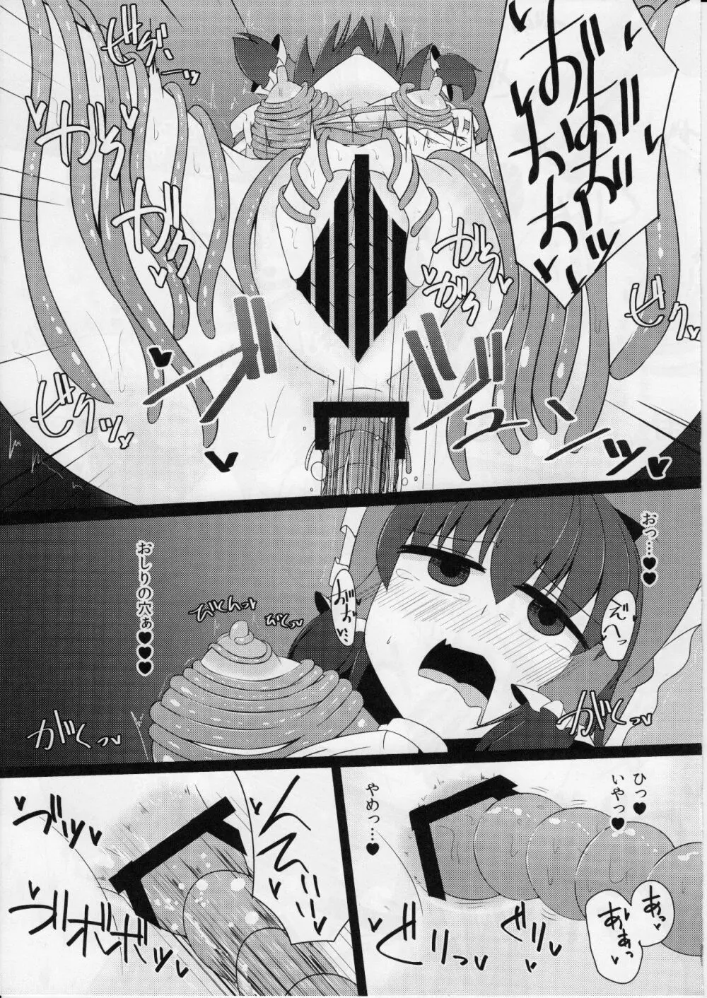 膣堕 - page14