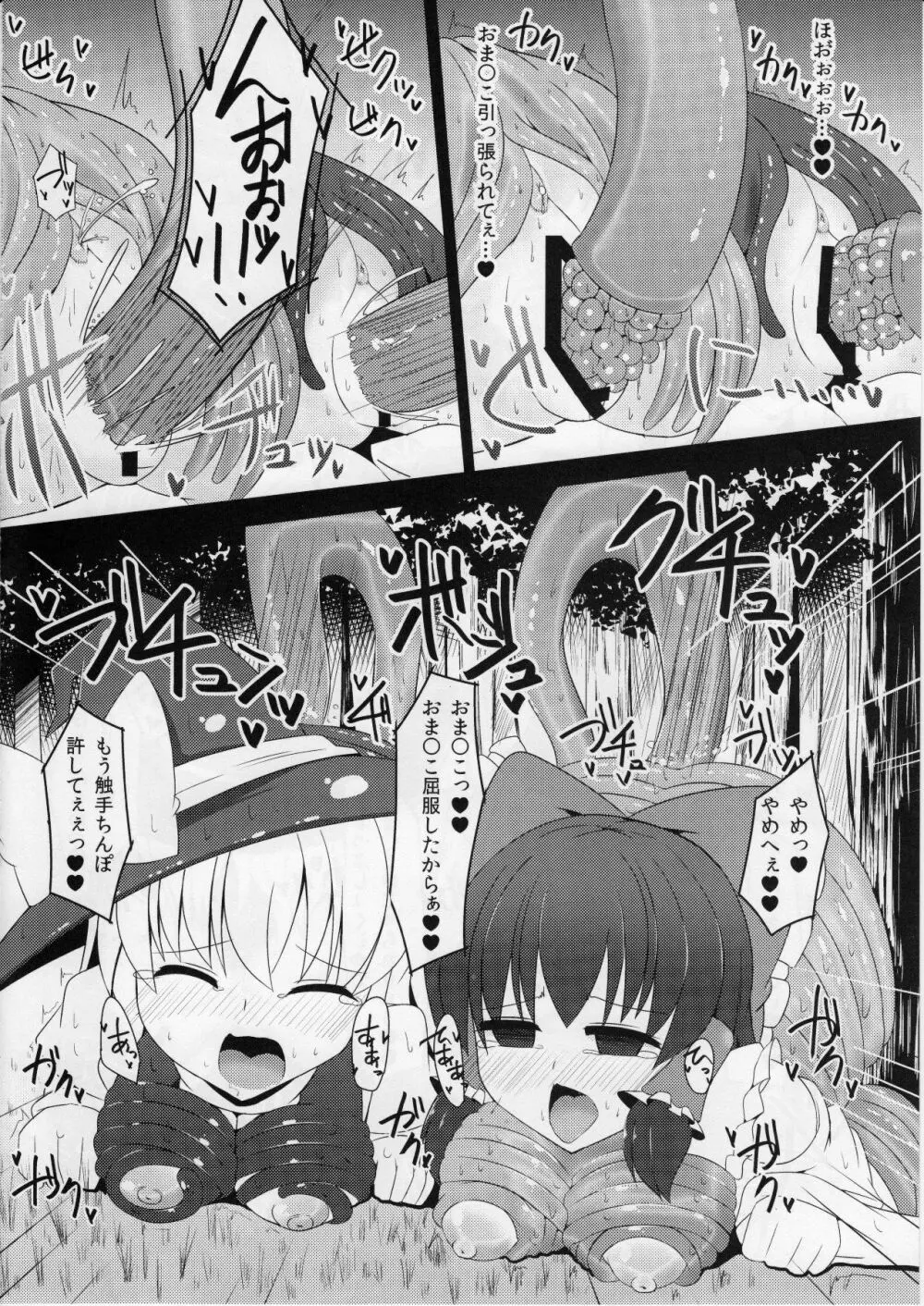 膣堕 - page19
