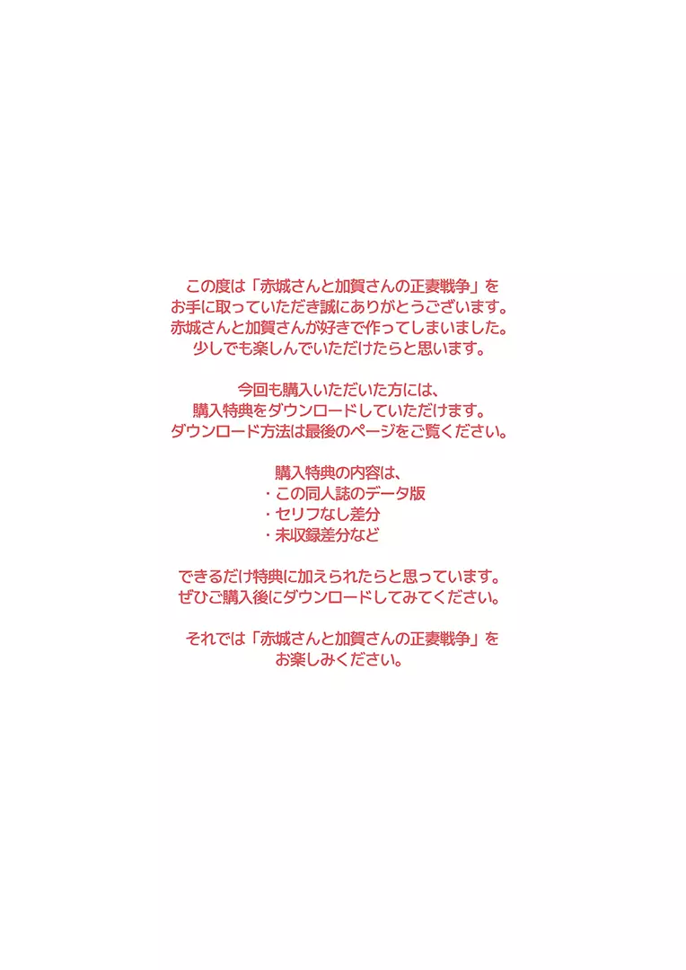 赤城さんと加賀さんの正妻戦争 - page30