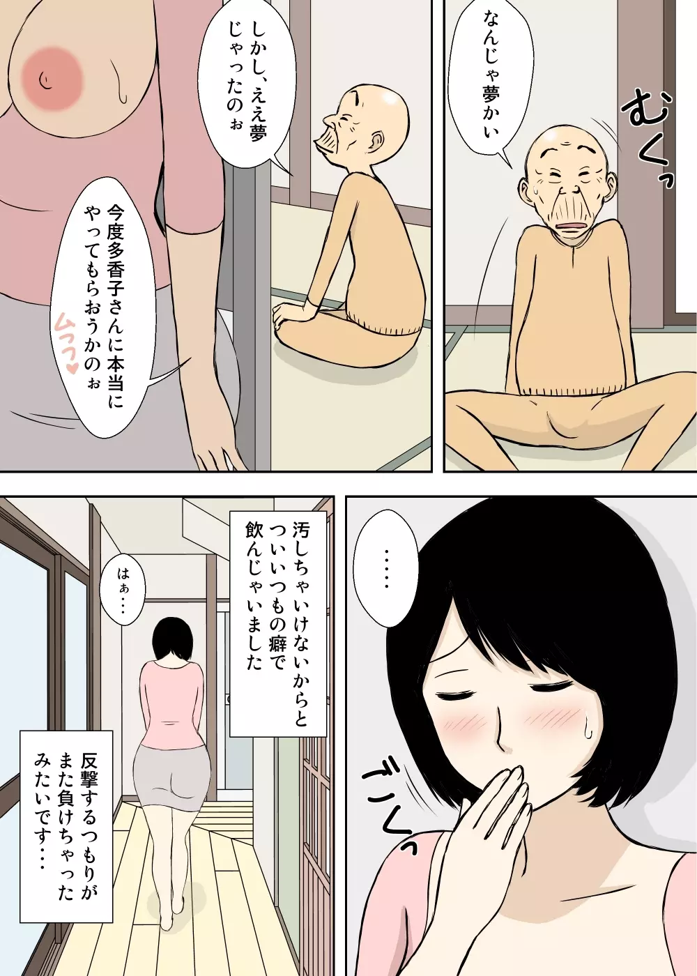 続々々・お爺ちゃんと義父と義理の息子と、巨乳嫁。 - page13