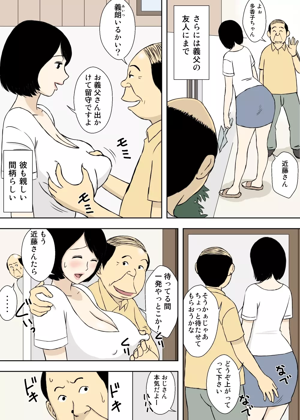続々々・お爺ちゃんと義父と義理の息子と、巨乳嫁。 - page20