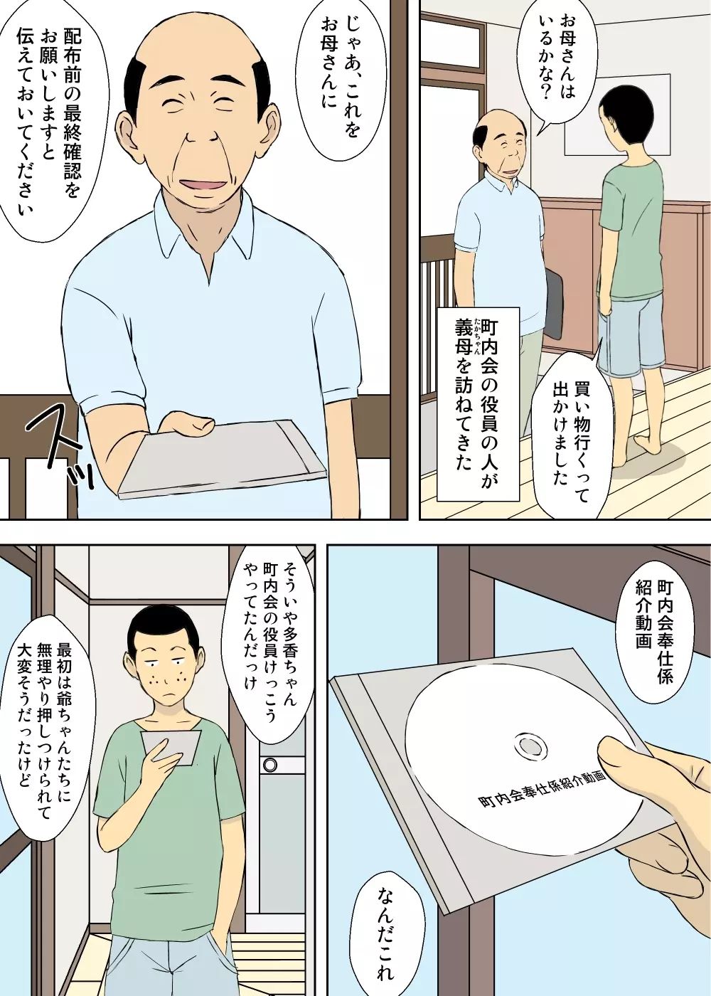 続々々・お爺ちゃんと義父と義理の息子と、巨乳嫁。 - page23