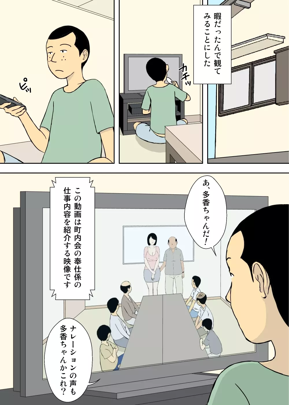 続々々・お爺ちゃんと義父と義理の息子と、巨乳嫁。 - page24