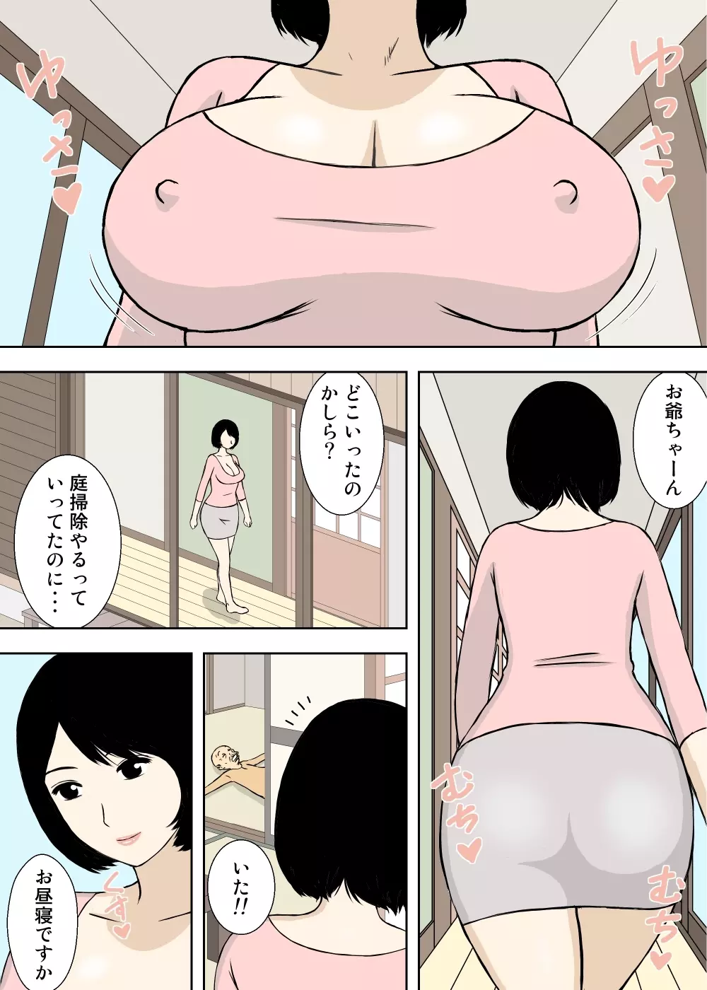 続々々・お爺ちゃんと義父と義理の息子と、巨乳嫁。 - page3