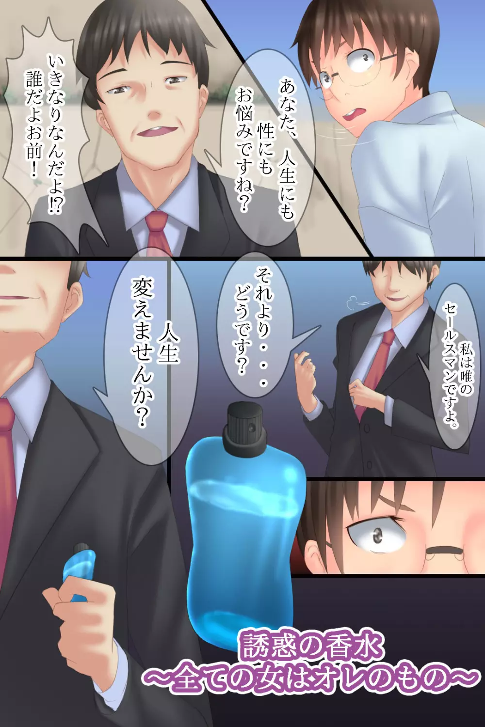 エロ香水で同級生達が発情しちゃった日～ハーレム&発情大好き! - page4